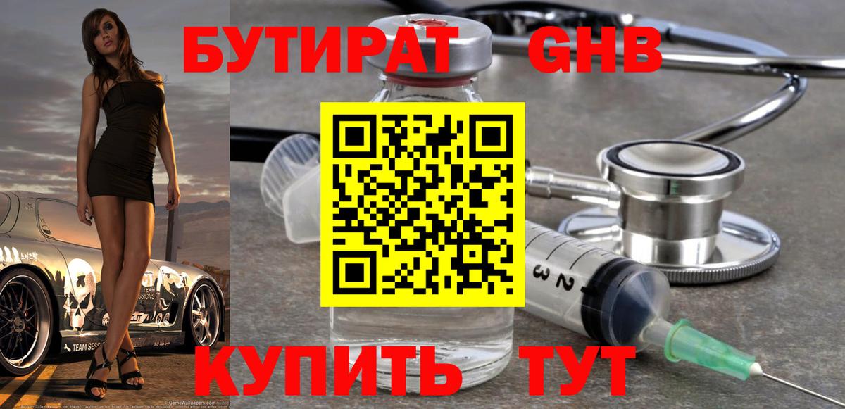 БУТИРАТ 1.4BDO Губкин