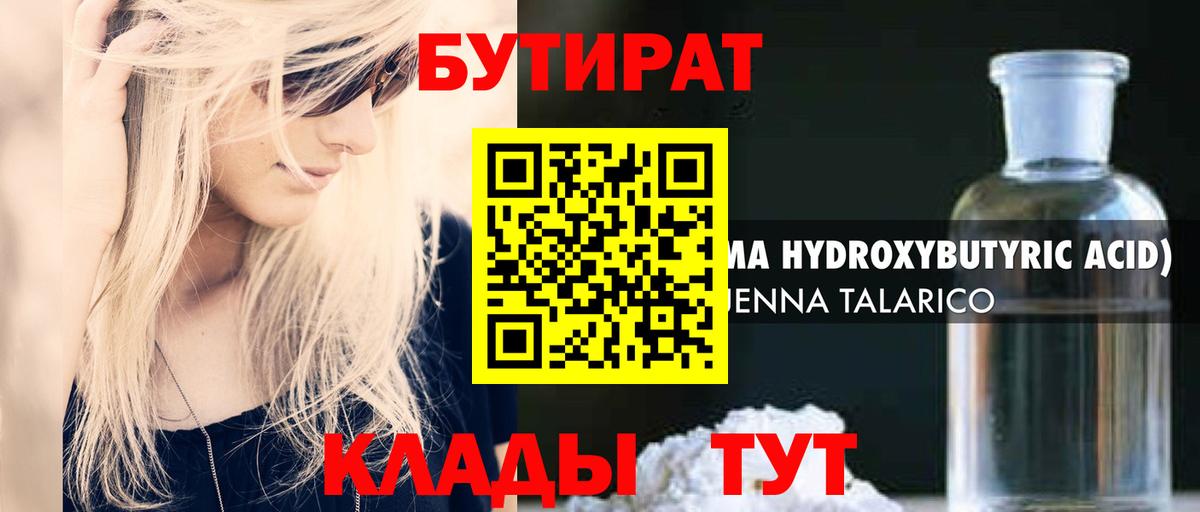 БУТИРАТ жидкий экстази  Вход с VPN  Бутират  Губкин 