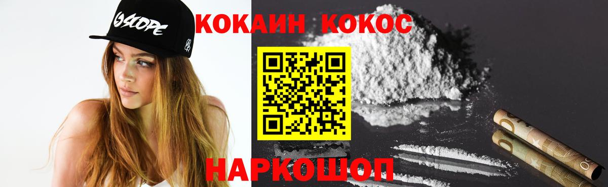 КОКАИН Эквадор  COCAIN 99%  Вход с VPN  Губкин 
