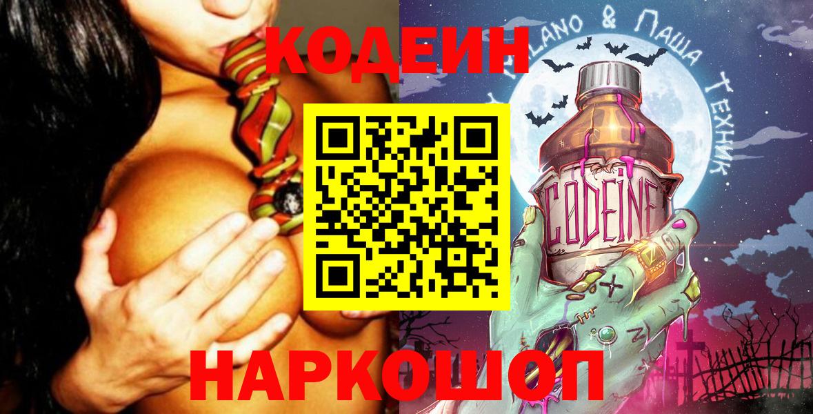 Кодеин Purple Drank  Вход с VPN  Codein Purple Drank  Губкин 
