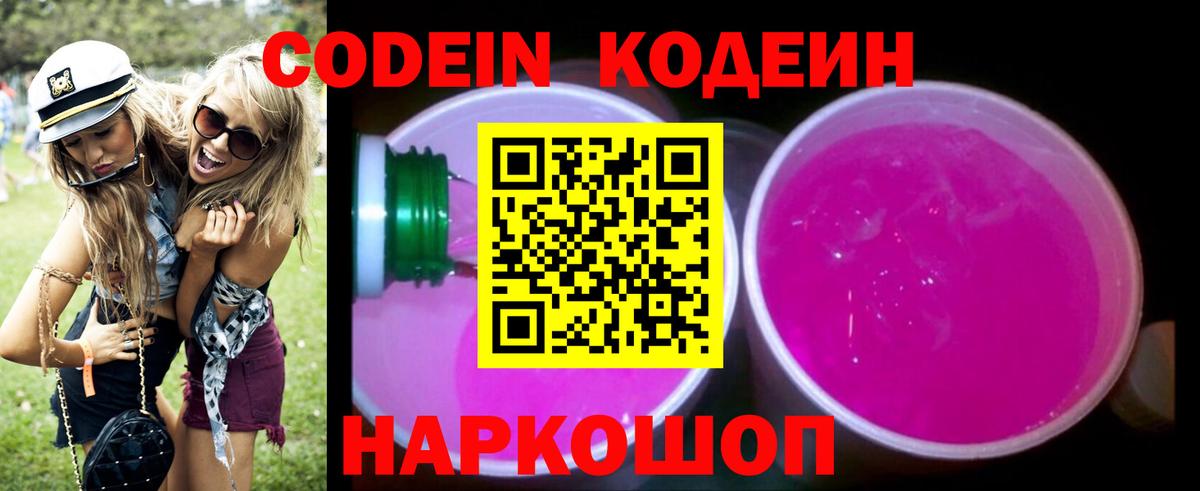 Кодеиновый сироп Lean напиток Lean (лин) Губкин
