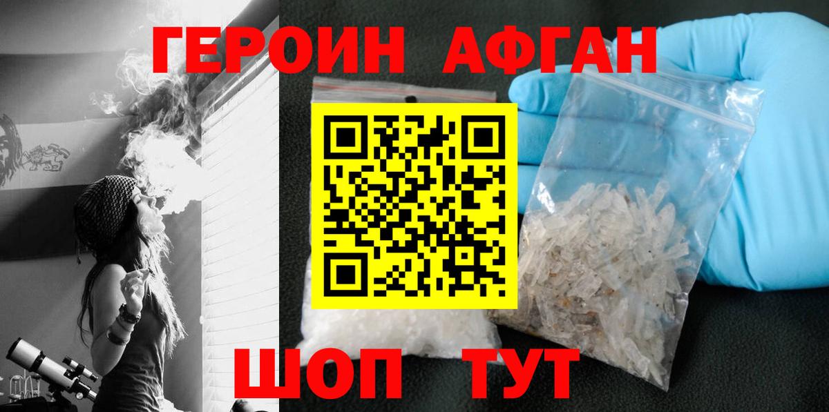 ГЕРОИН  Вход с VPN  Губкин  ГЕРОИН афганец 