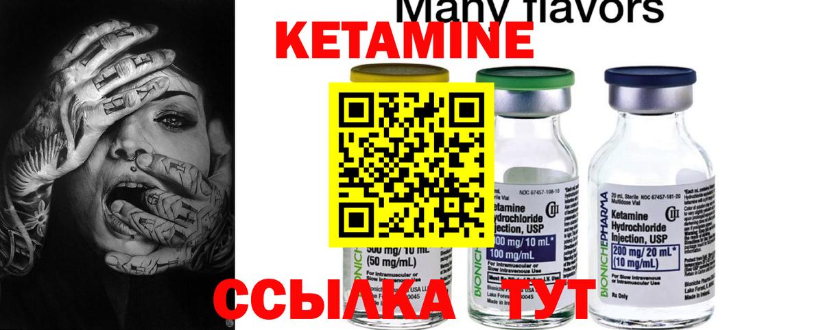 КЕТАМИН VHQ Губкин